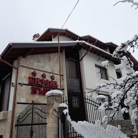 Bizev Hotel Bansko Eksteriør billede