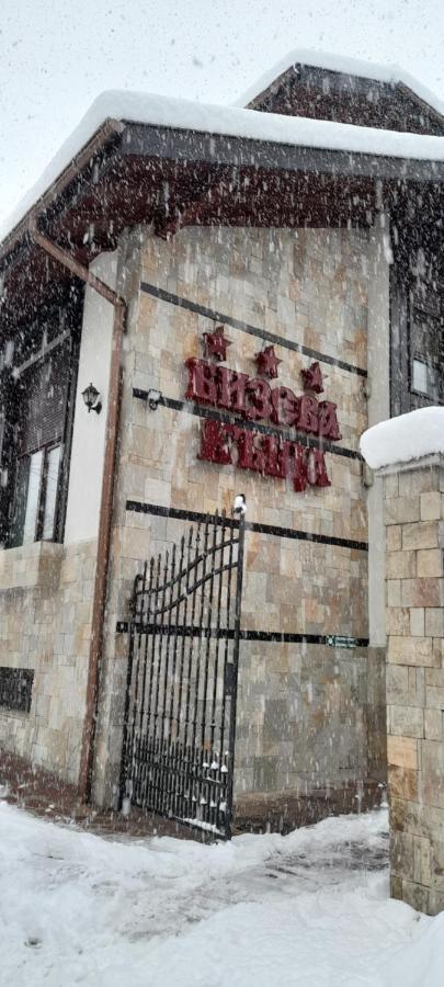 Bizev Hotel Bansko Eksteriør billede
